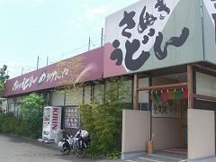 瀬戸大橋のすぐ近くで一軒おいしそうなところを発見!